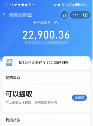 淮南公积金线上提（公积金提取线上申请流程）